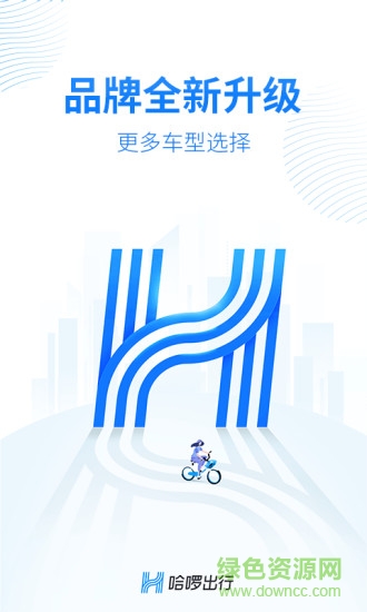 哈啰出行司機(jī)端 v1.0.4 安卓版 1