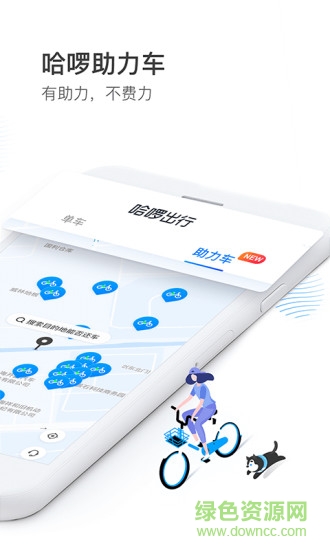 哈啰出行司機(jī)端 v1.0.4 安卓版 2