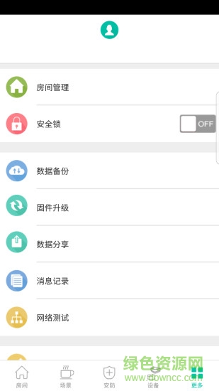 小智智能家居 v2.5.0 安卓版 1