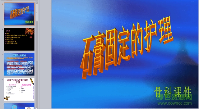 石膏固定的護(hù)理 石膏固定的護(hù)理ppt