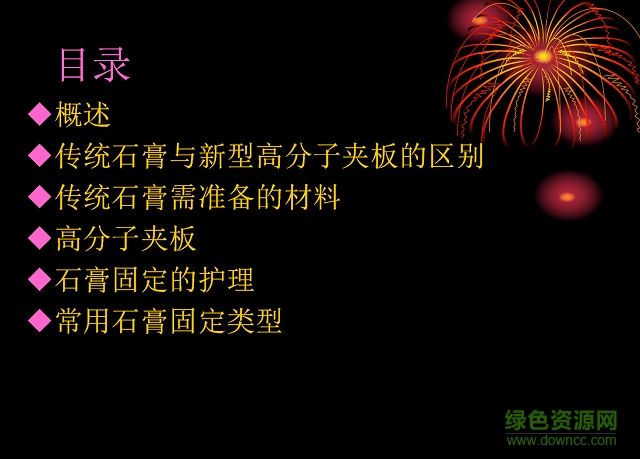 石膏固定的健康教育ppt 免費(fèi)版 0