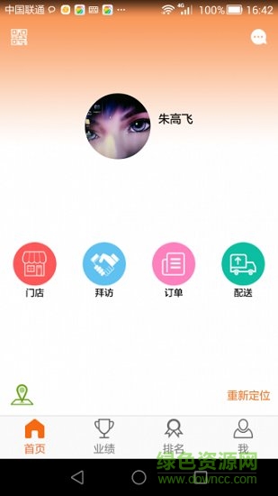 果速送crmapp下載