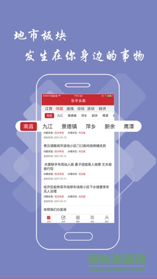 樂平頭條app 樂平頭條