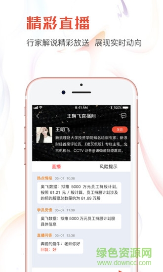 壹流財經(jīng) v1.0.2 安卓版 0