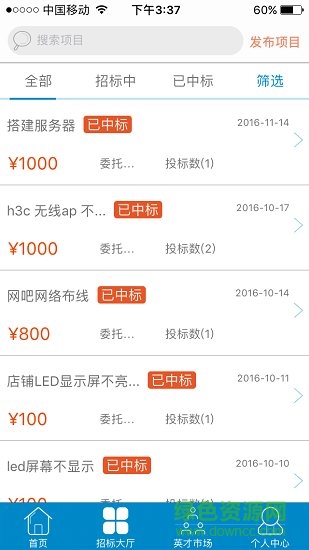 51工程師 v3.1.0 安卓版 1