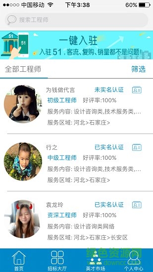 51工程師app下載