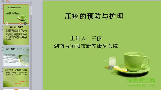 壓瘡的預防與護理 壓瘡的預防與護理ppt