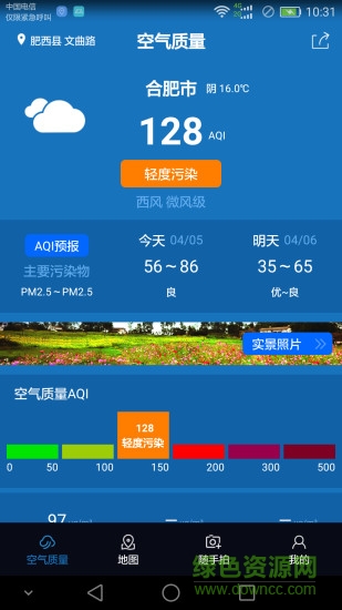 安徽空氣質(zhì)量 v1.82 安卓版 3