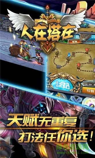 人在塔在 人在塔在手游