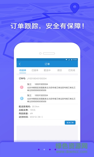 京睿物流 v1.0.0 安卓版 1