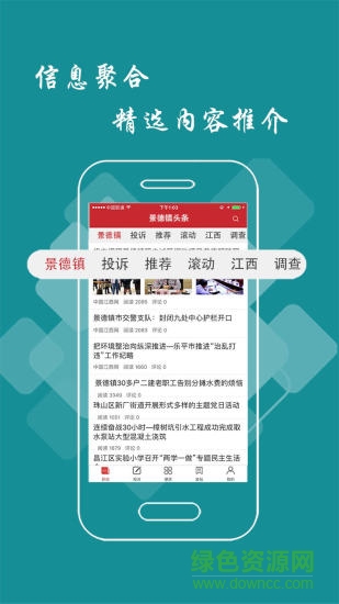 景德鎮(zhèn)頭條新聞 v2.6.0 安卓版 0