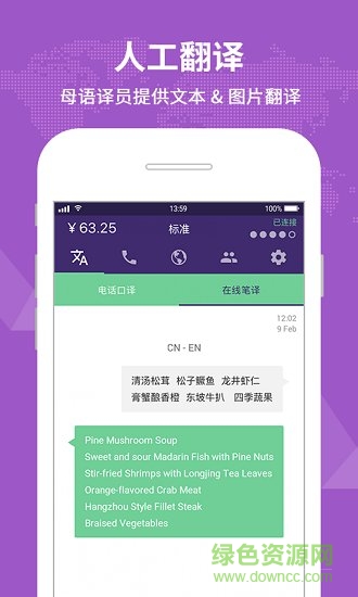 yufuphone翻譯軟件 v1.2.1 安卓版 0