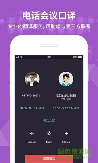 yufuphone翻譯軟件 v1.2.1 安卓版 1