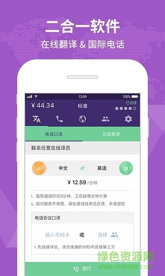 yufuphone翻譯軟件 yufuphone app下載