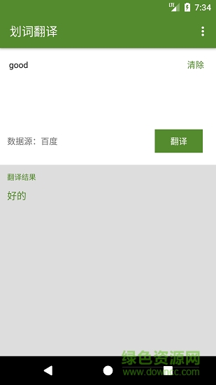 劃詞小譯 v1.0.1 安卓版 1