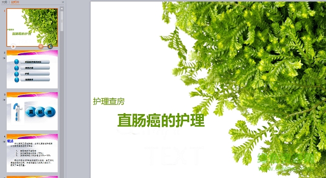 直腸癌的護(hù)理查房ppt課件 直腸癌的護(hù)理查房ppt