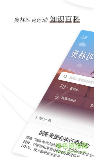 奧林匹克知識小詞典 v1.0.2 安卓版 0