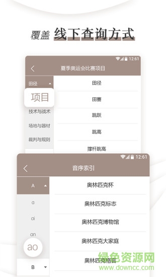 奧林匹克知識小詞典app 奧林匹克知識小詞典app