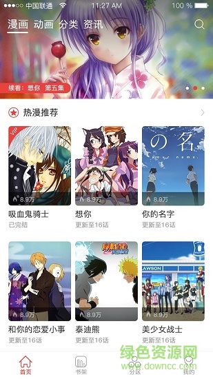 掌酷動漫 v1.0.0 安卓版 0