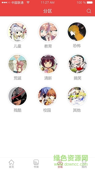 掌酷動漫安卓版下載