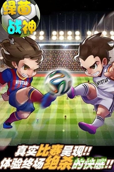 綠茵戰(zhàn)神變態(tài)版