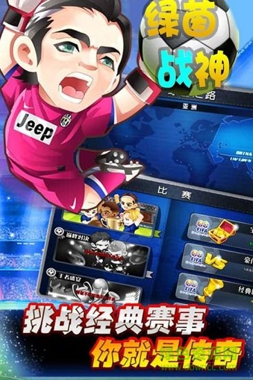 綠茵戰(zhàn)神bt版 v1.0.0 安卓無限金幣版 0