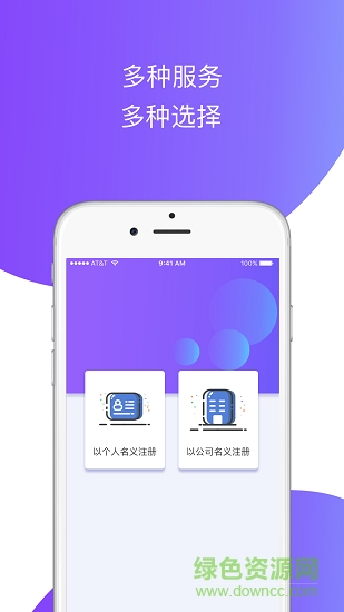 营业执照代办 营业执照代办app下载