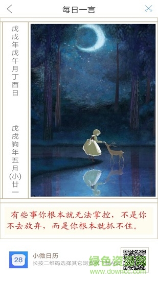 小微日歷備忘錄 v2.2 安卓版 1