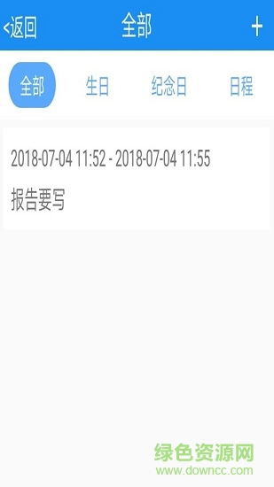小微日歷備忘錄 v2.2 安卓版 2