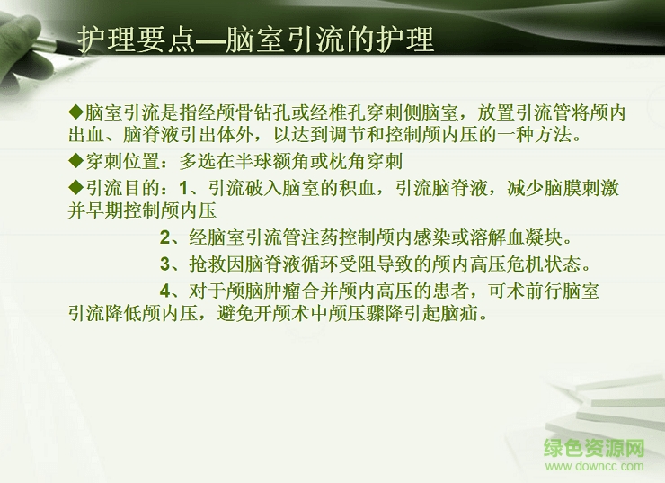 腦出血護理查房ppt課件 腦出血護理查房ppt