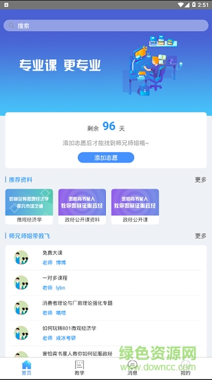 破冰考研幫手機(jī)版 v1.4 安卓版 1