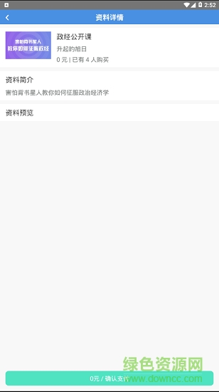 破冰考研幫手機(jī)版 v1.4 安卓版 3