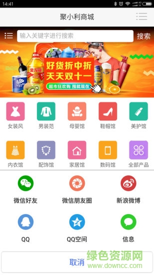 聚小利商城 v2.0.40 安卓版 0