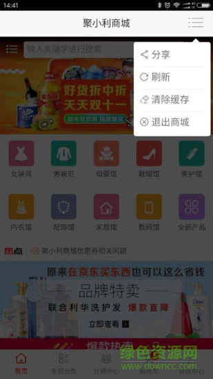 聚小利商城 v2.0.40 安卓版 3