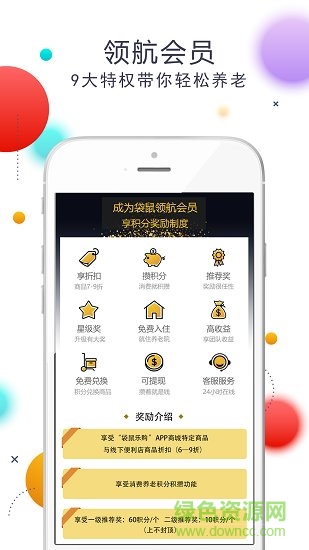 袋鼠樂(lè)購(gòu)官方版 v3.1 安卓版 1