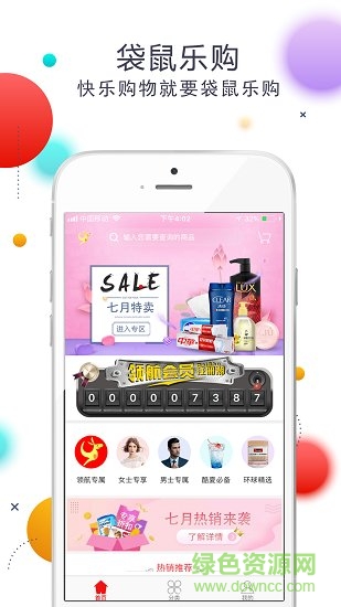 袋鼠樂(lè)購(gòu)官方版 v3.1 安卓版 3