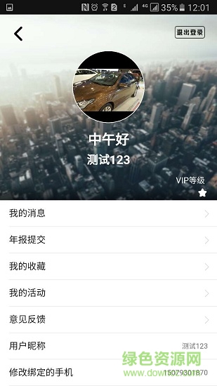 同城315市場版 v1.0.36 安卓版 0