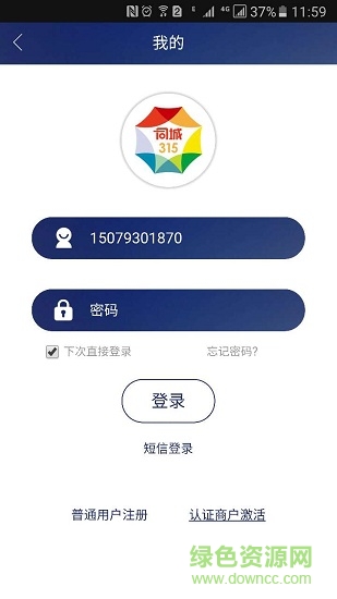 同城315市場版 v1.0.36 安卓版 3