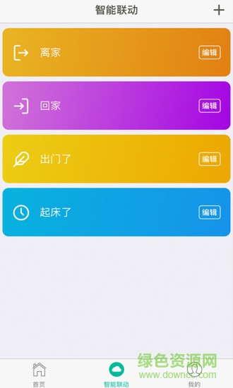 智愛我家 v1.0.30 安卓版 0