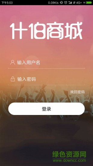 什伯商城 什伯商城軟件下載