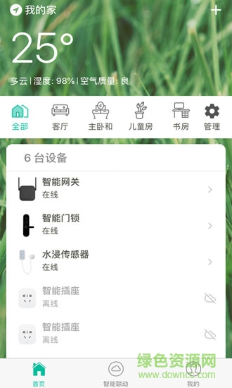 智愛我家 v1.0.30 安卓版 1