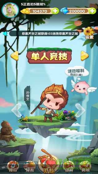 智闖西游 智闖西游游戲