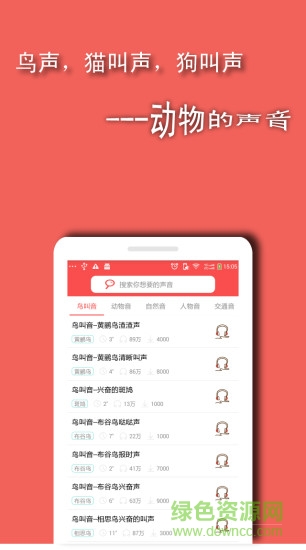 嚶嚶音 v1.0.1 安卓版 1