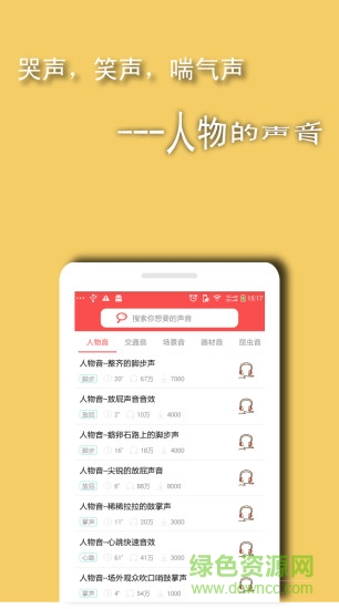 嚶嚶音app 嚶嚶音app
