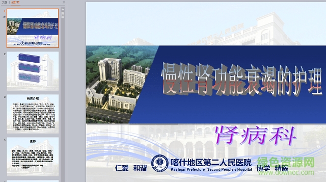 慢性腎功能衰竭護(hù)理查房 慢性腎功能衰竭護(hù)理查房ppt