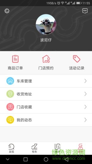 同城有車 v2.0.1 安卓版 0