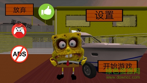 海綿寶寶的鄰居手游