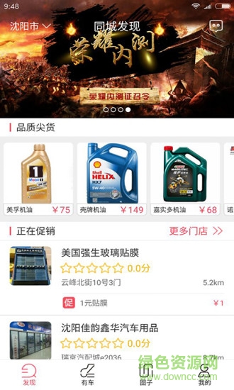 同城有車 v2.0.1 安卓版 1