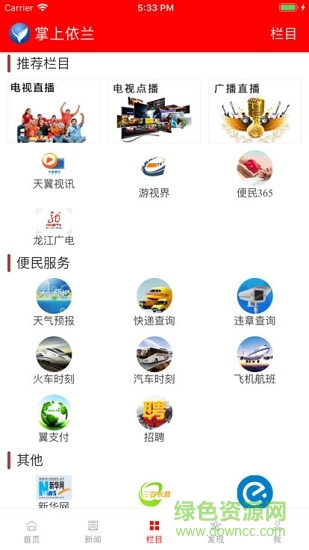 掌上依蘭 v5.1.1 安卓版 1