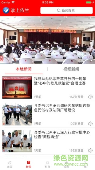 掌上依蘭 v5.1.1 安卓版 0